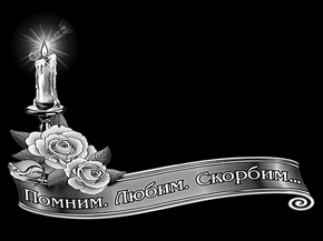 Свеча с лентой - картинки для гравировки